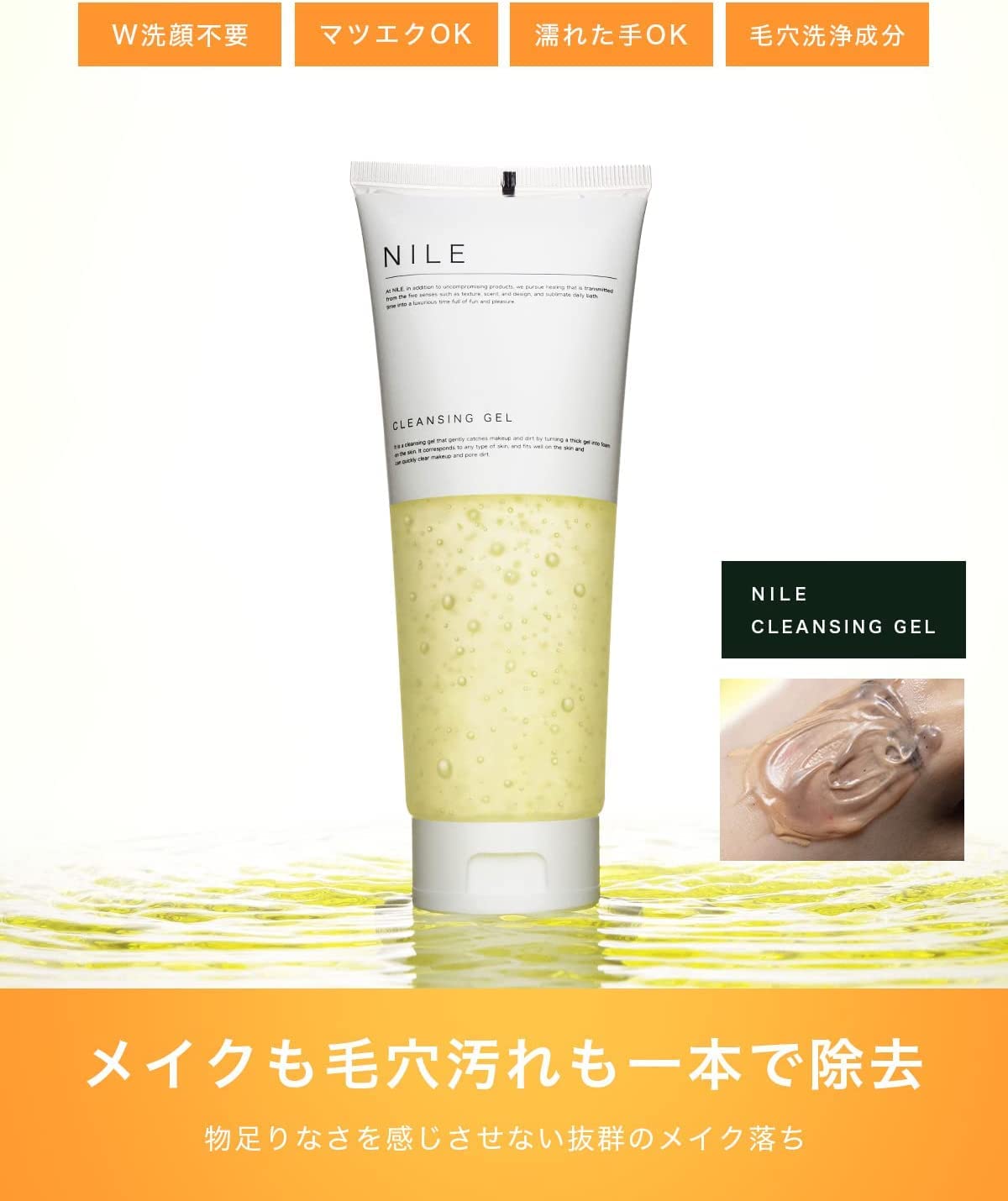 Amazon | NILE クレンジングジェル 毛穴 w洗顔不要 まつエクok150g